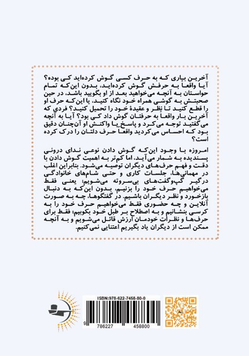 پشت جلد کتاب اصلا به حرفهایم گوش نمیکنی!