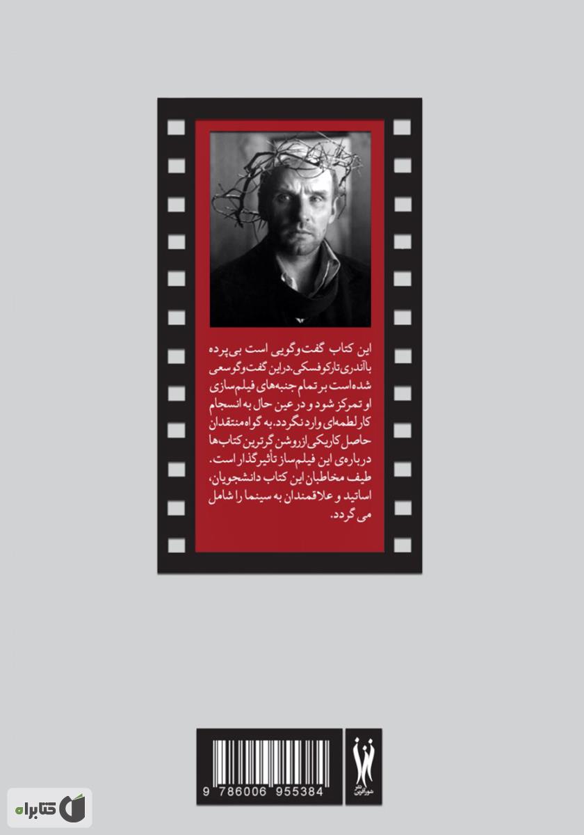 پشت جلد کتاب کتاب گفت‌و‌گو با آندری تارکوفسکی