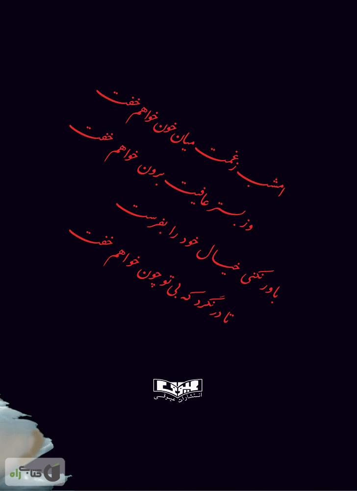 پشت جلد کتاب رنگین کمان عشق