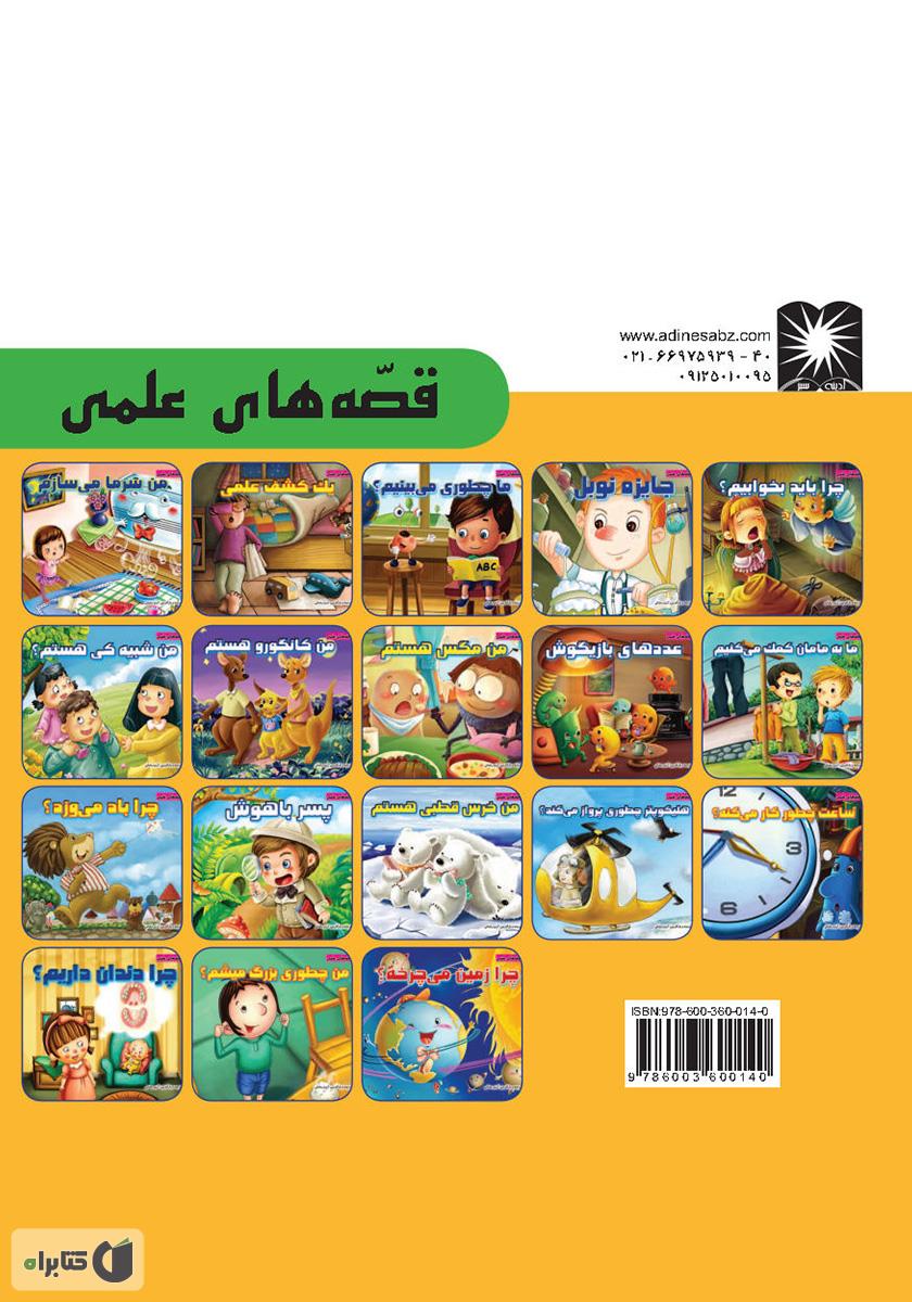 پشت جلد کتاب من مگس هستم