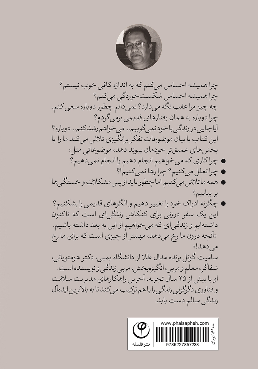 پشت جلد کتاب میخواهم دوباره رشد کنم