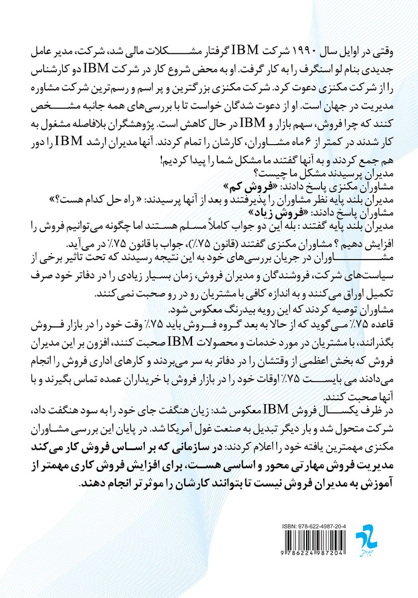 پشت جلد کتاب سوپ آهو برای شما - جلد اول