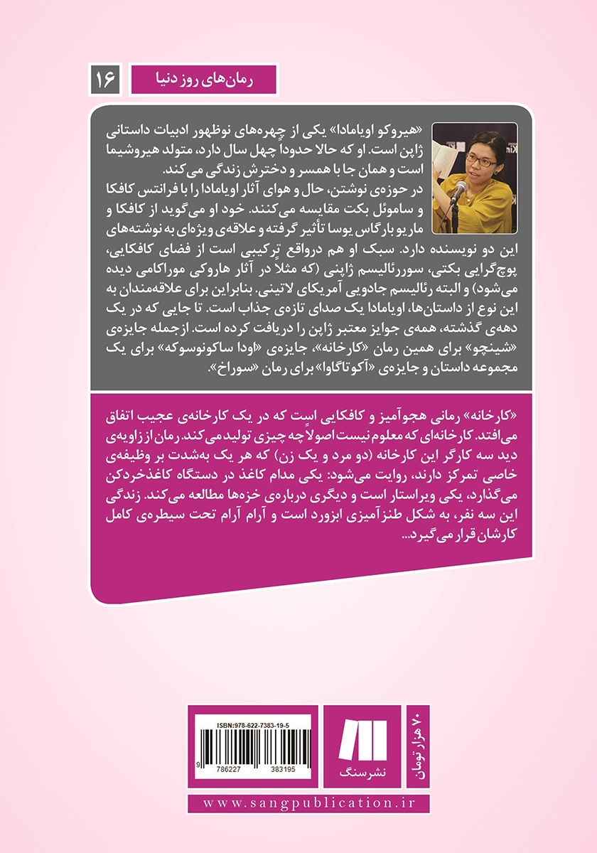 پشت جلد کتاب کارخانه