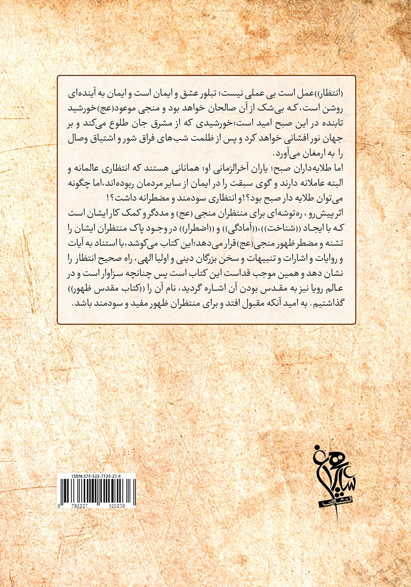 پشت جلد کتاب مقدس ظهور