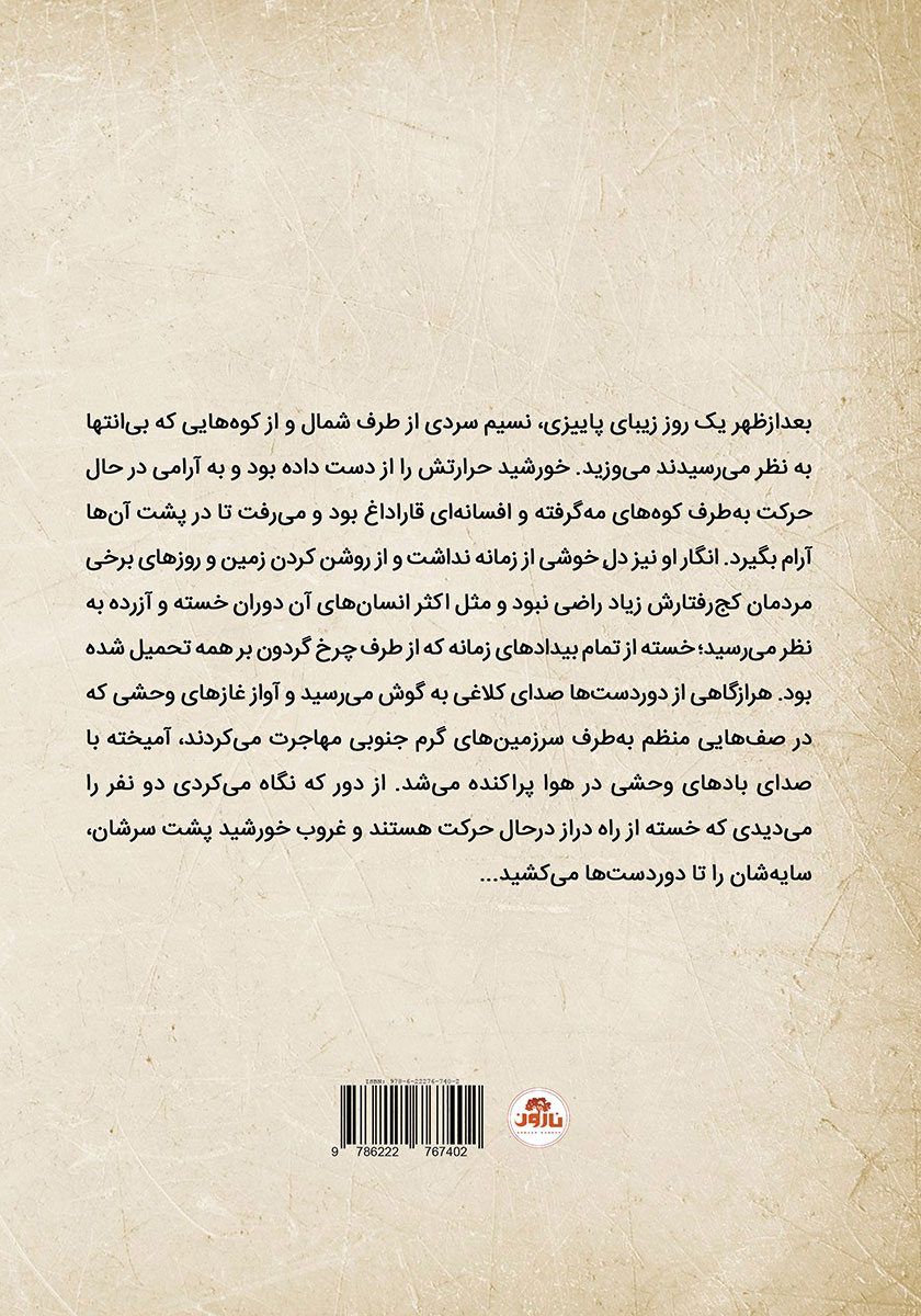 پشت جلد کتاب تالان (تاراج)