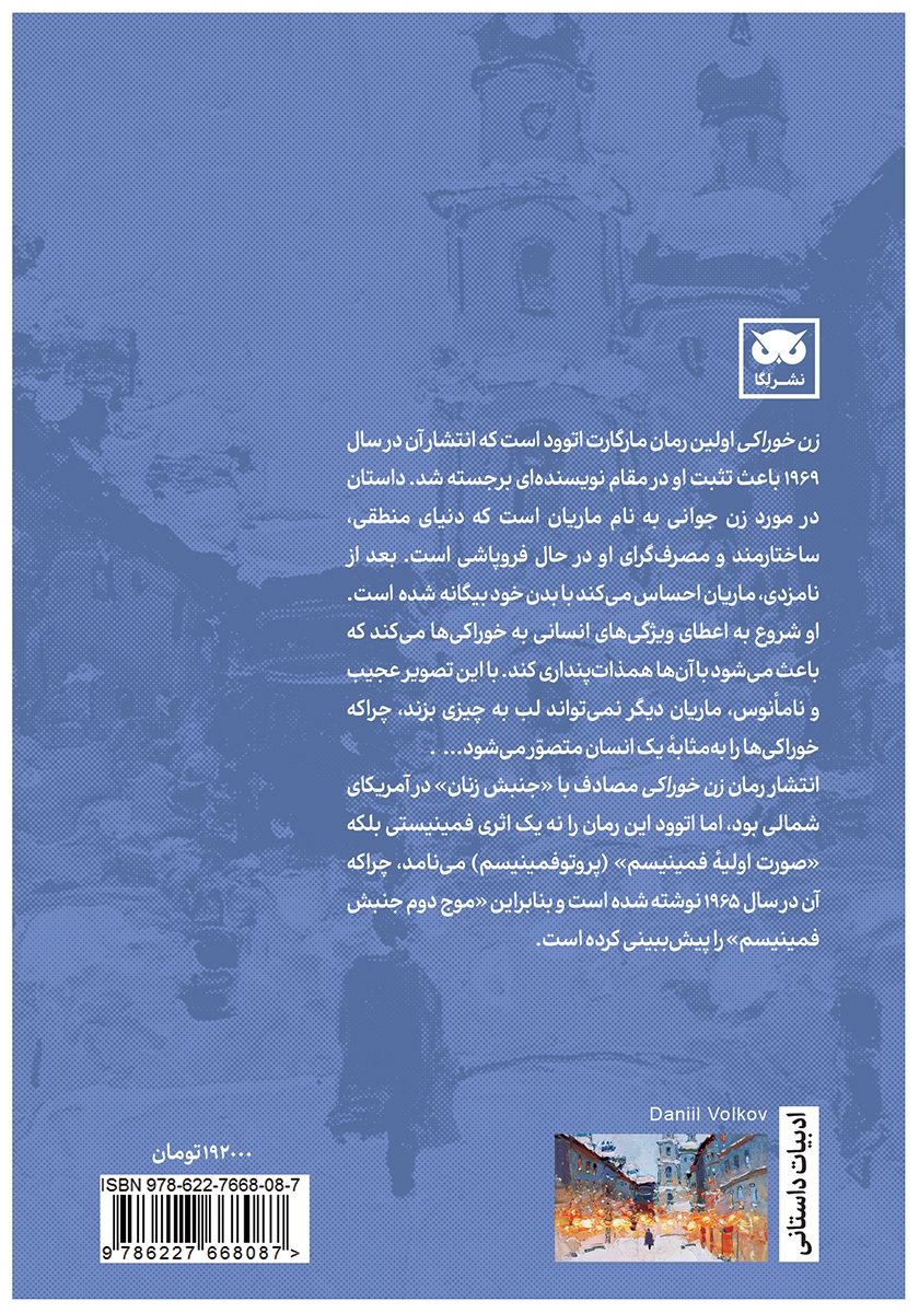 پشت جلد کتاب زن خوراکی