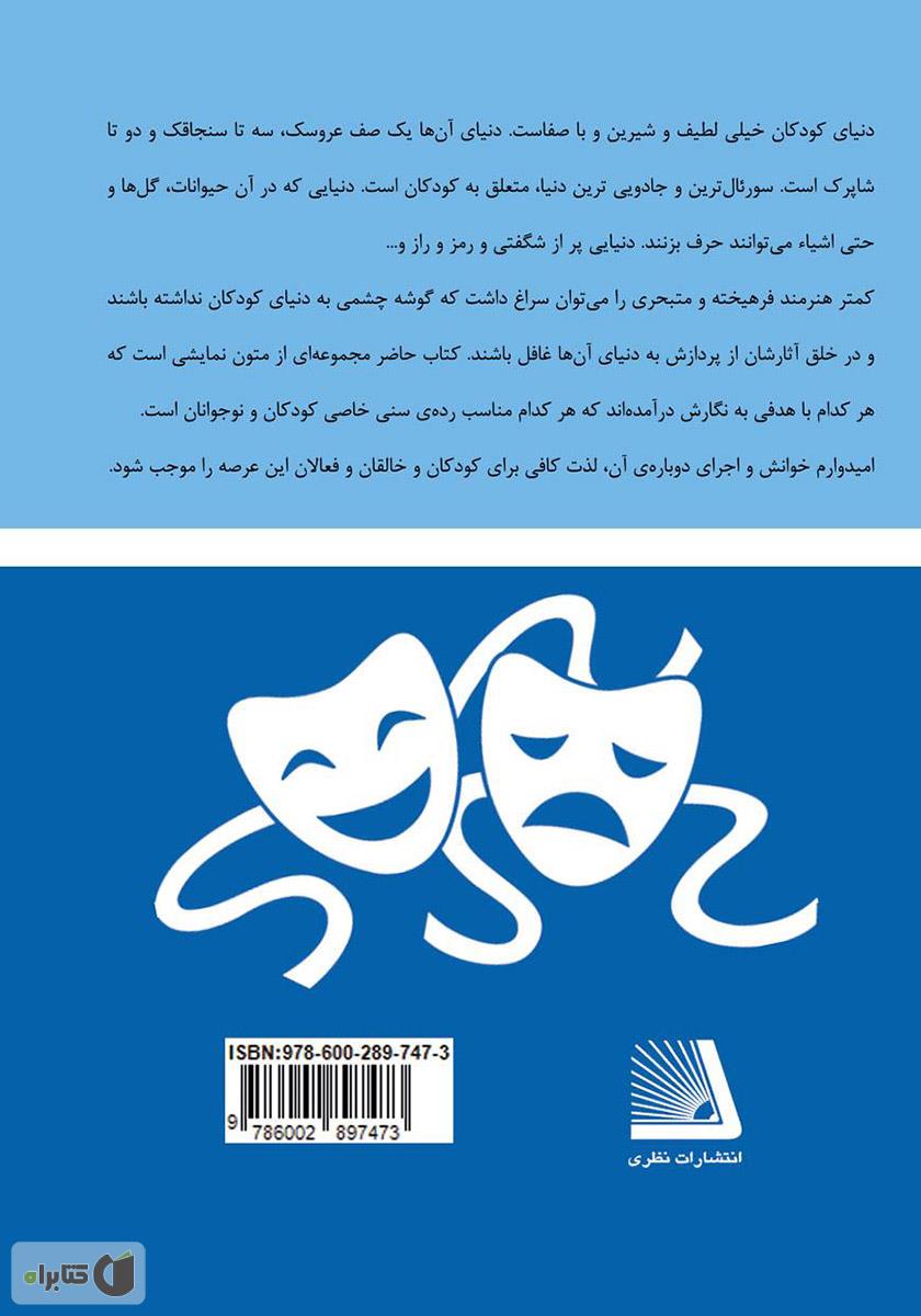 پشت جلد کتاب عروس طوقی