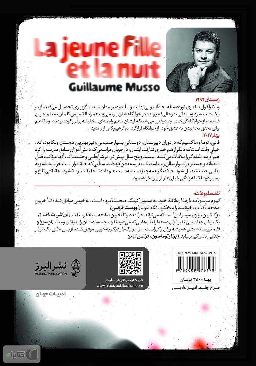 پشت جلد کتاب ماجرای ناپدید شدن ونکا راکول
