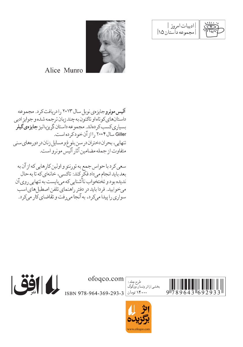 پشت جلد کتاب گریزپا