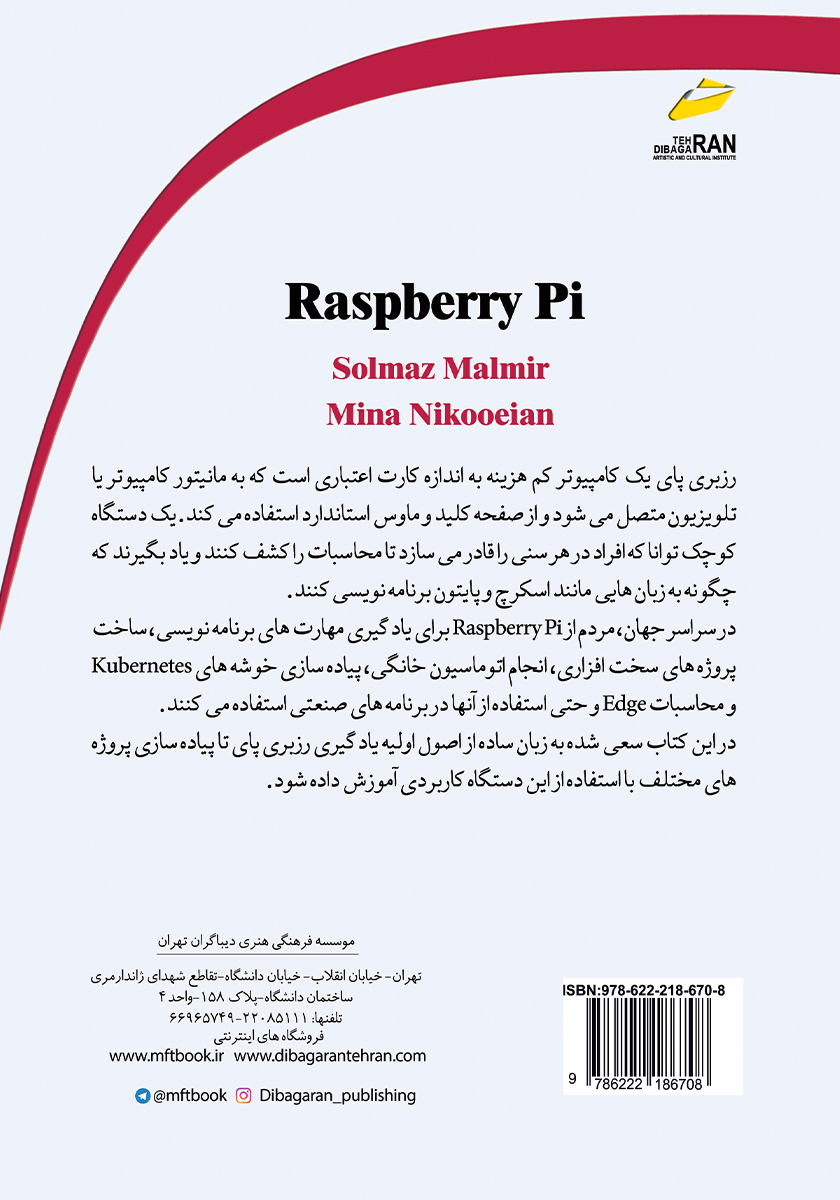 پشت جلد کتاب آموزش کامل رزبری پای