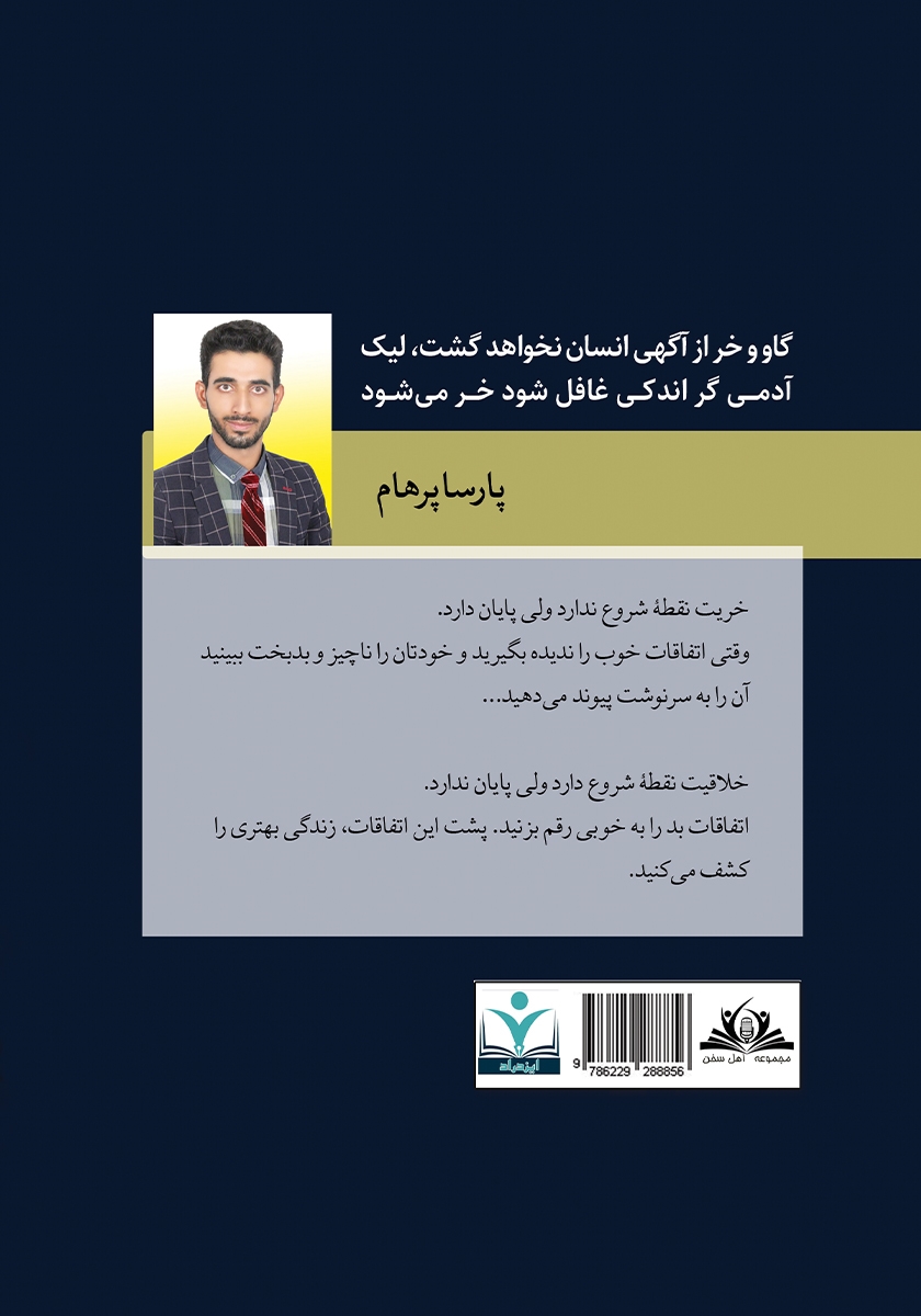 پشت جلد کتاب خریت تا خلاقیت