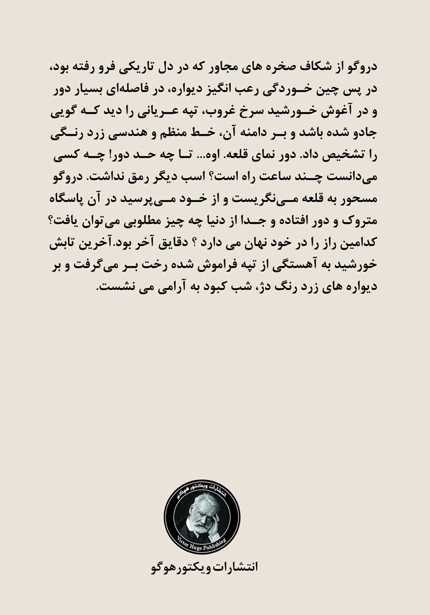 پشت جلد کتاب صحرای تاتارها