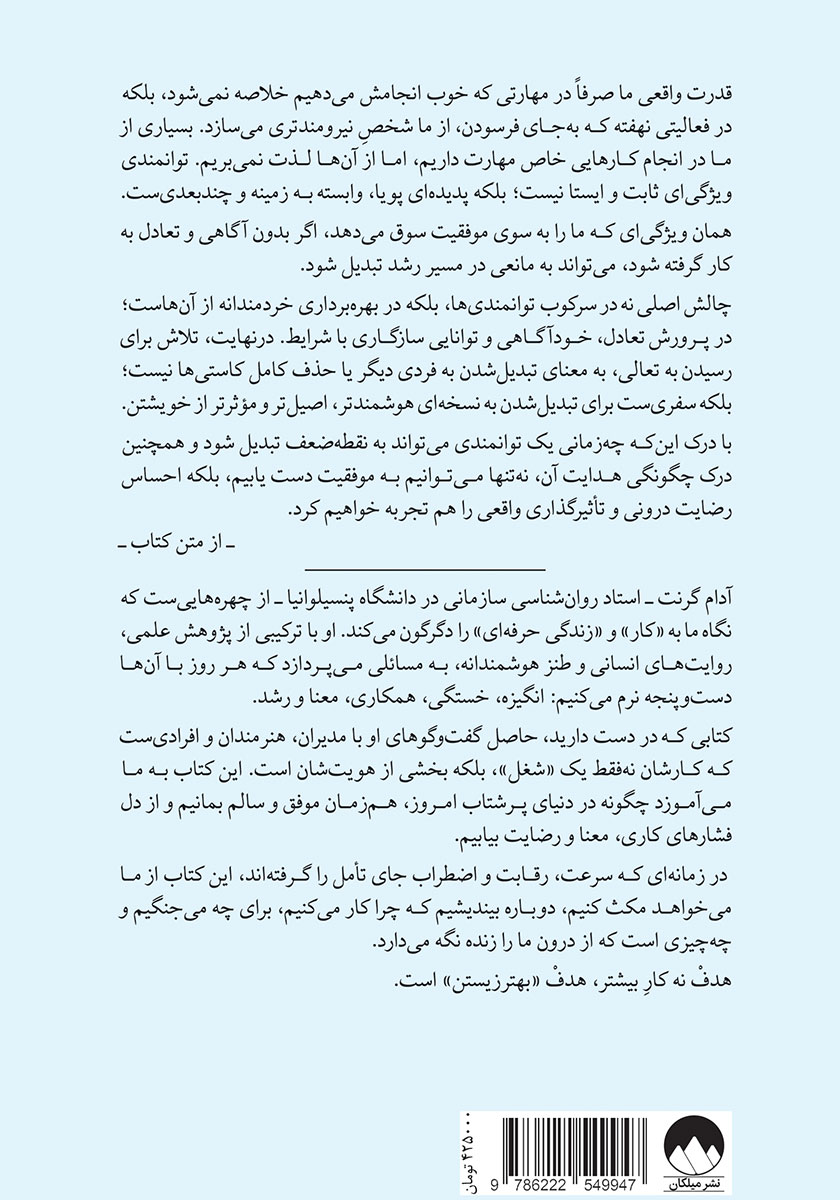 پشت جلد کتاب زندگی کاری