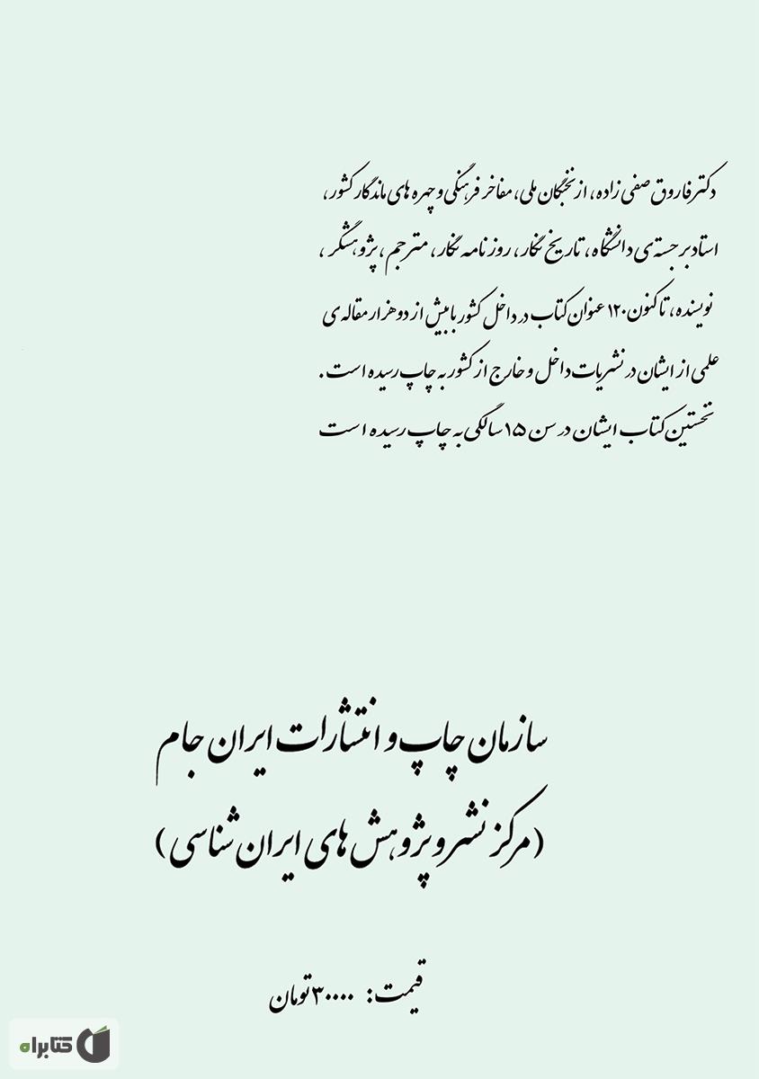پشت جلد کتاب سوگ زایش (مجموعه شعر)