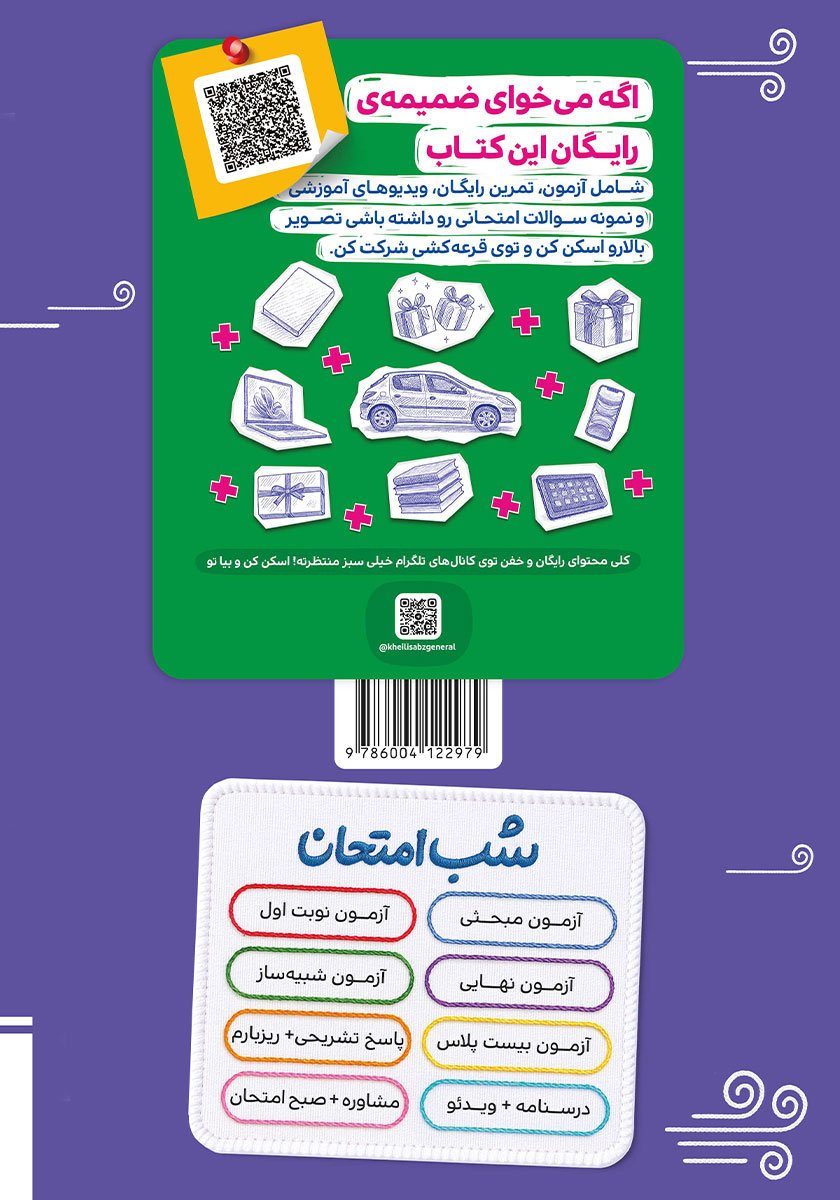 پشت جلد کتاب شب امتحان حسابان 1 - یازدهم ریاضی