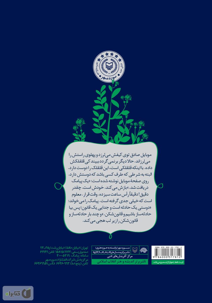 پشت جلد کتاب دقیقا نیمه شب