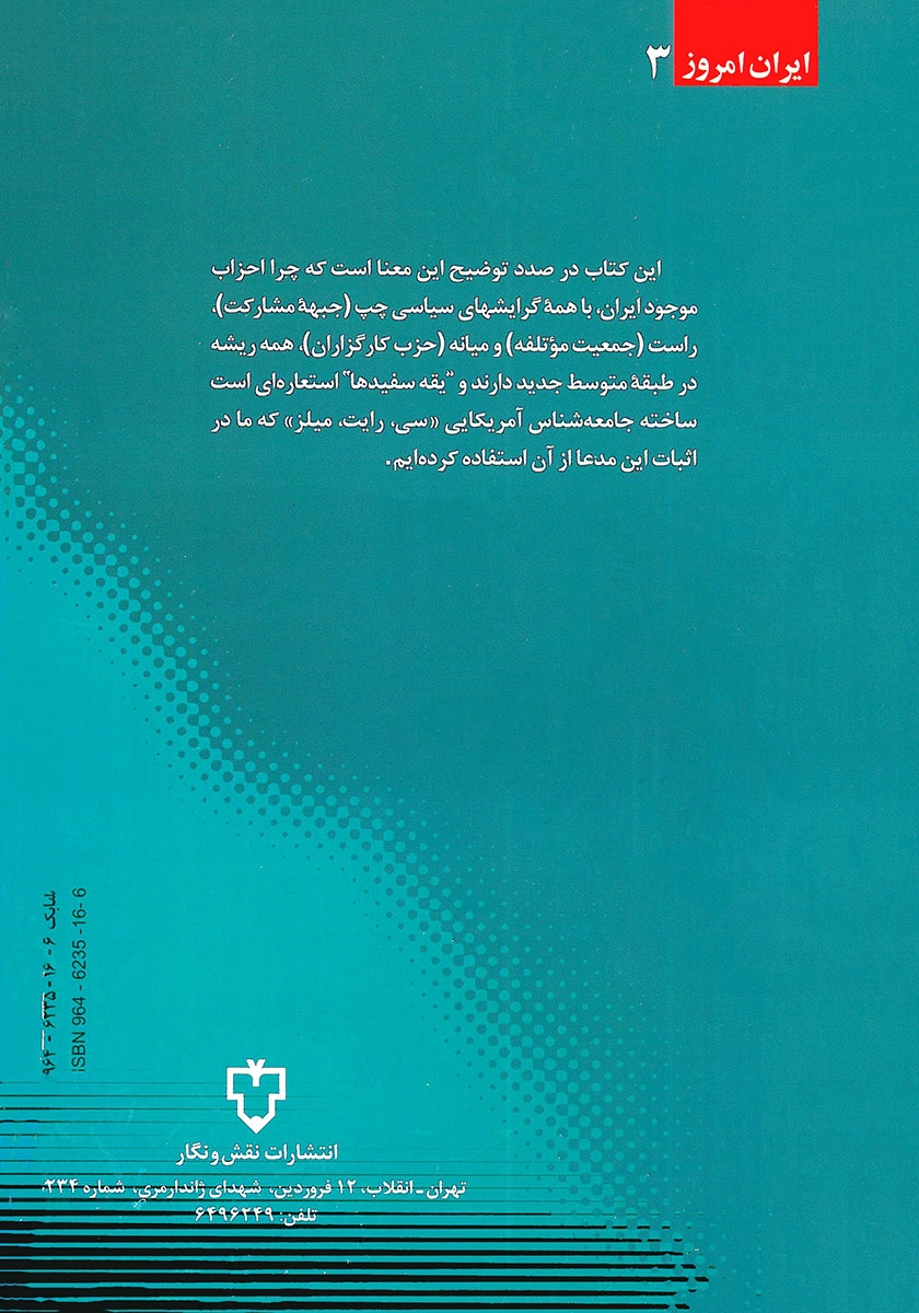 پشت جلد کتاب یقه سفیدها