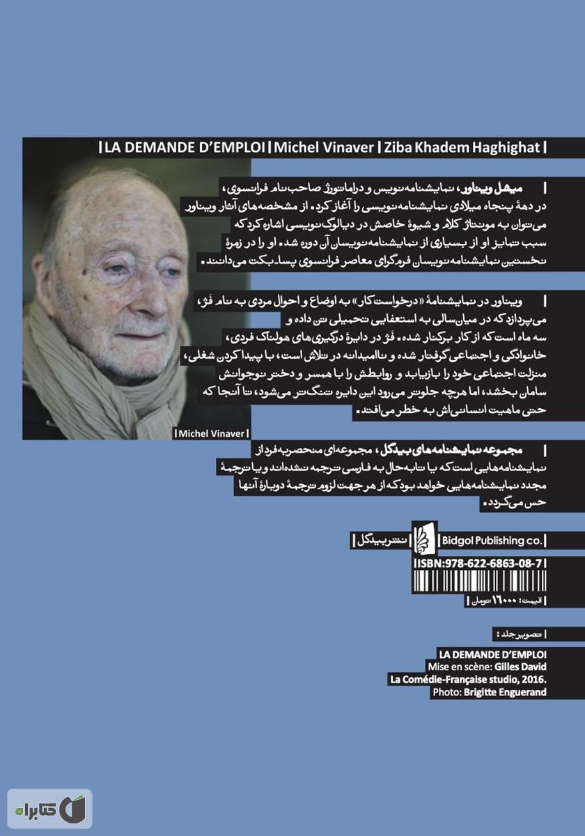 پشت جلد کتاب درخواست کار