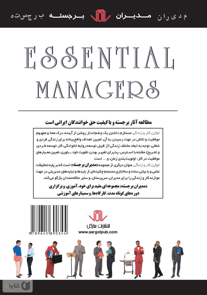 پشت جلد کتاب توازن کار و زندگی