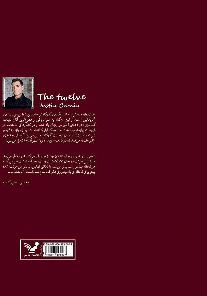 پشت جلد کتاب کتاب دوازده