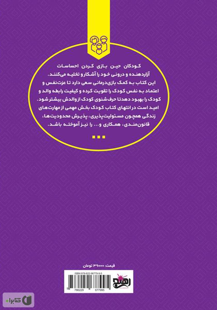 پشت جلد کتاب مدرسهی بازیگوشها