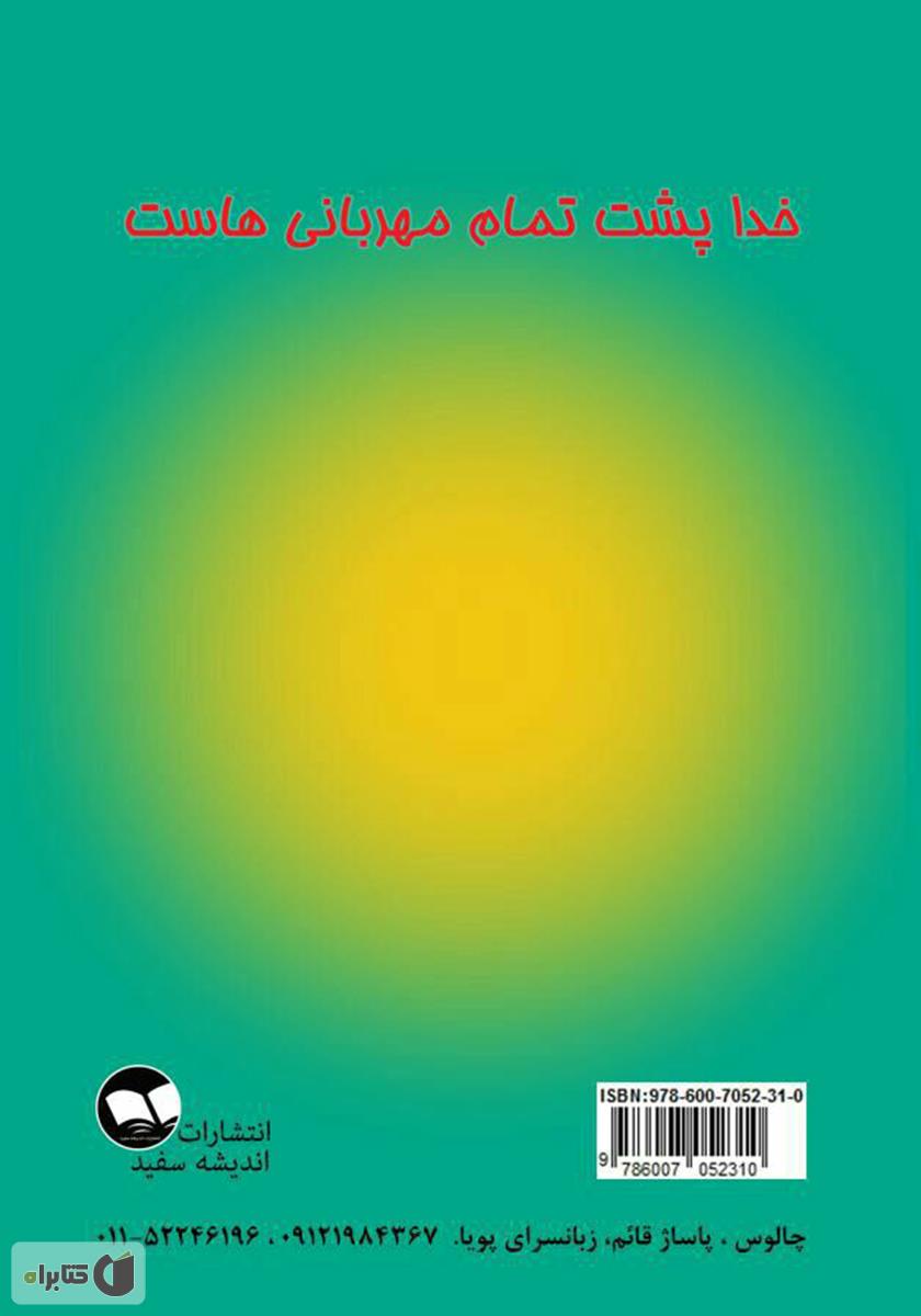 پشت جلد کتاب کتاب حرم