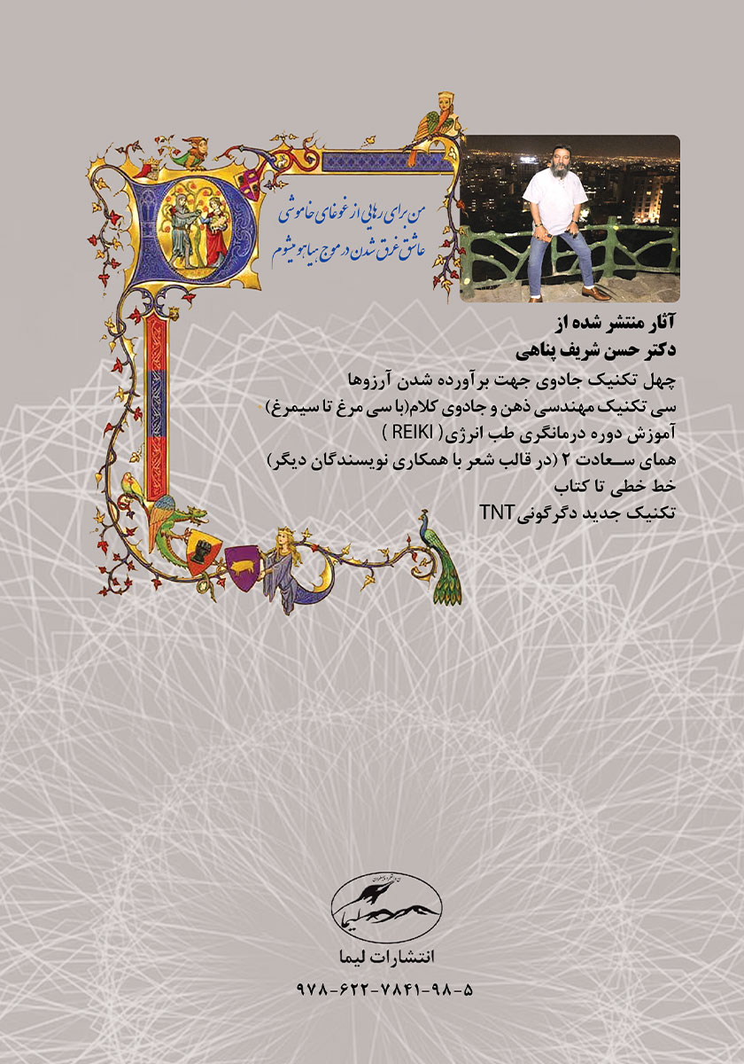پشت جلد کتاب تکنیک جدید دگرگونی (T.N.T)
