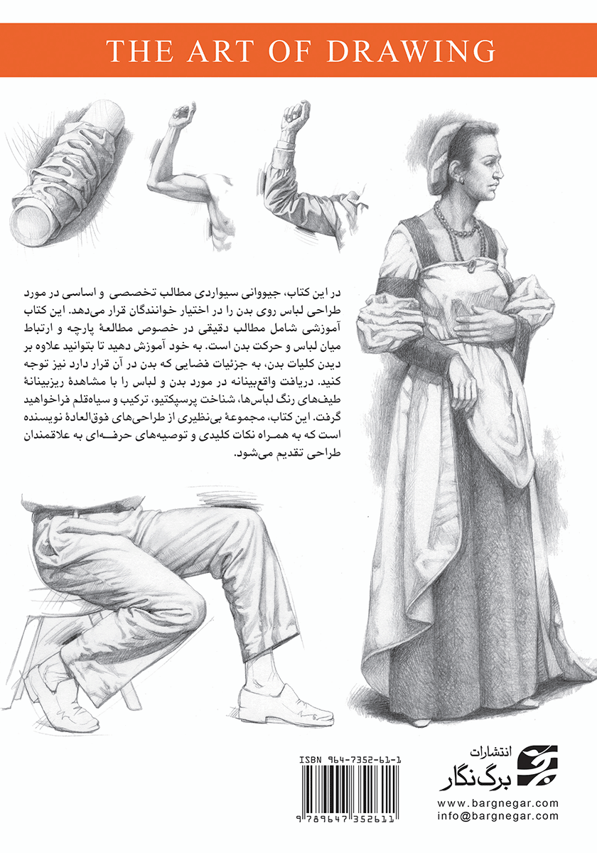 پشت جلد کتاب پوشش لباس بر روی اندام