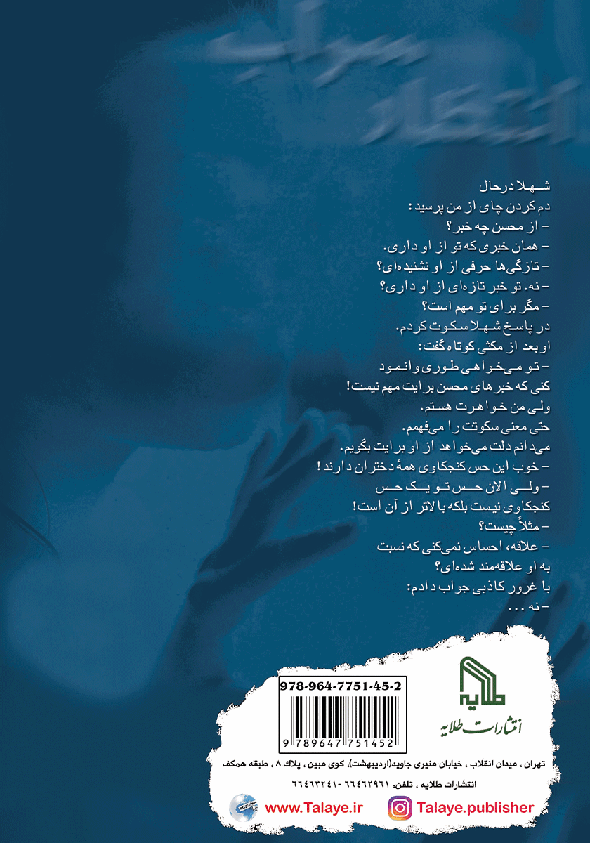 پشت جلد کتاب انتظار سراب