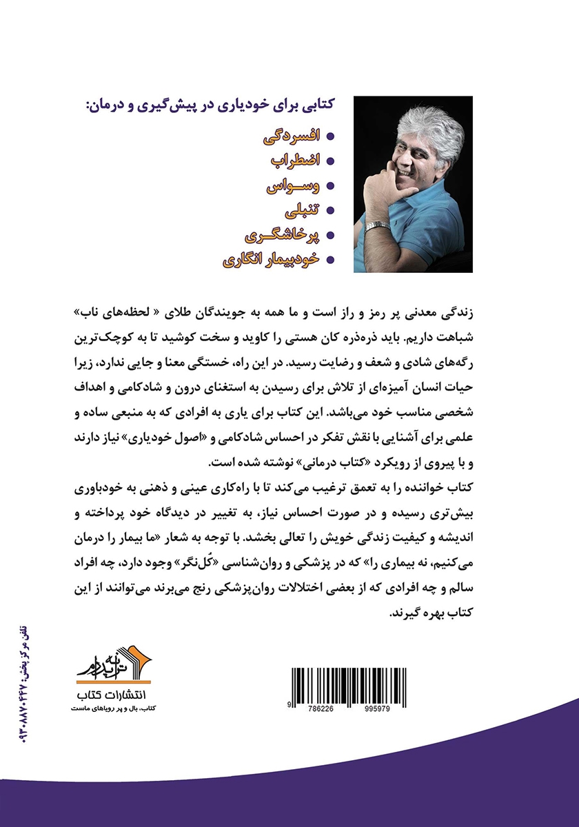 پشت جلد کتاب خوشبختی یافتنی نیست، دریافتنی است