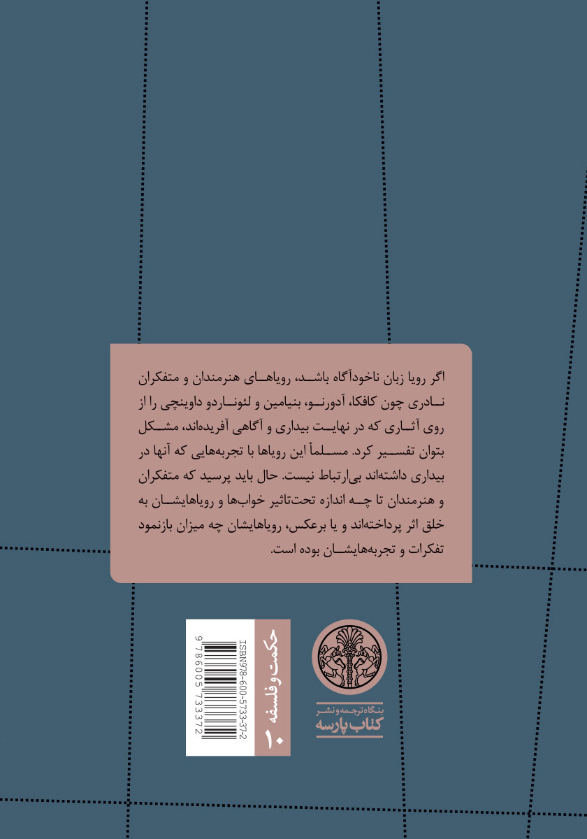 پشت جلد کتاب خواب نوشتهها