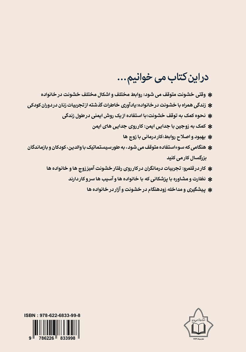 پشت جلد کتاب مداخله بعد از خشونت