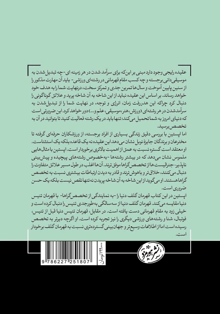پشت جلد کتاب کتاب دامنه