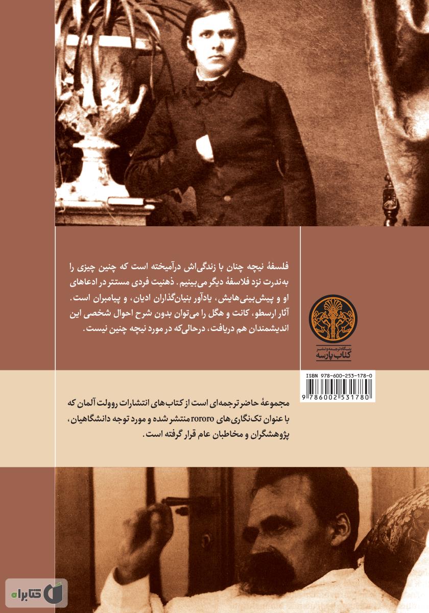 پشت جلد کتاب فردریش نیچه