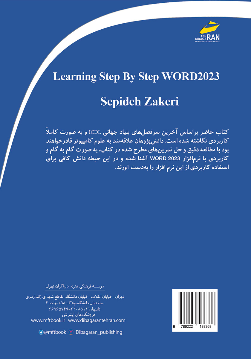 پشت جلد کتاب آموزش گام به گام ورد 2023