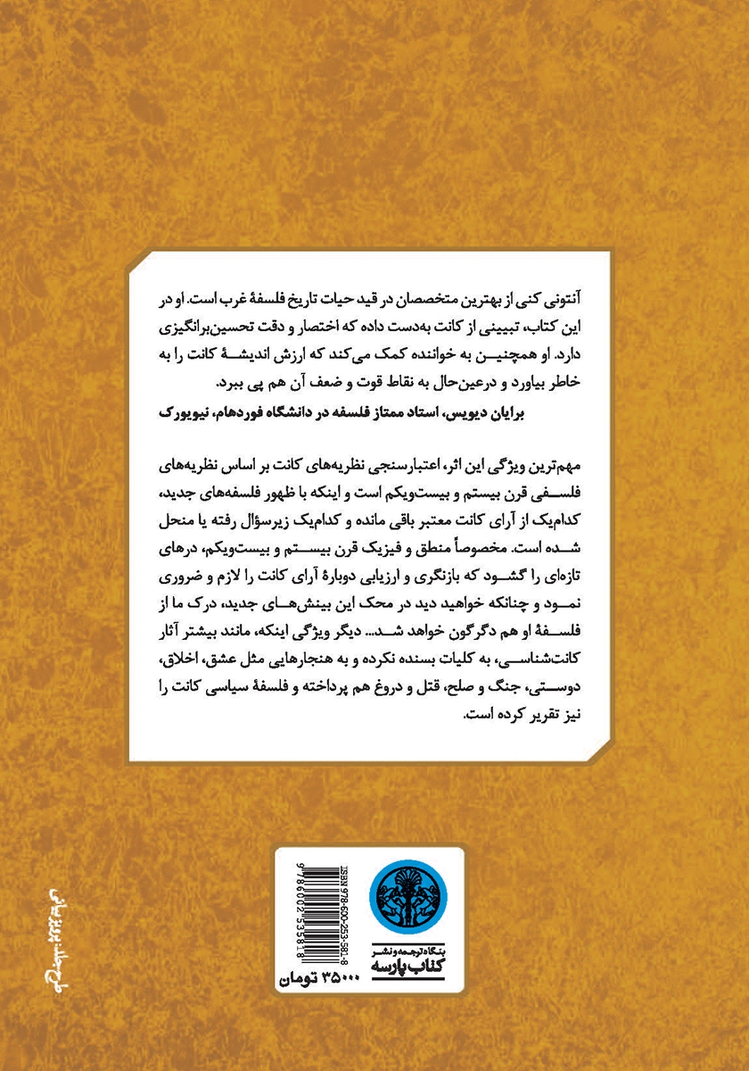 پشت جلد کتاب ایمانوئل کانت