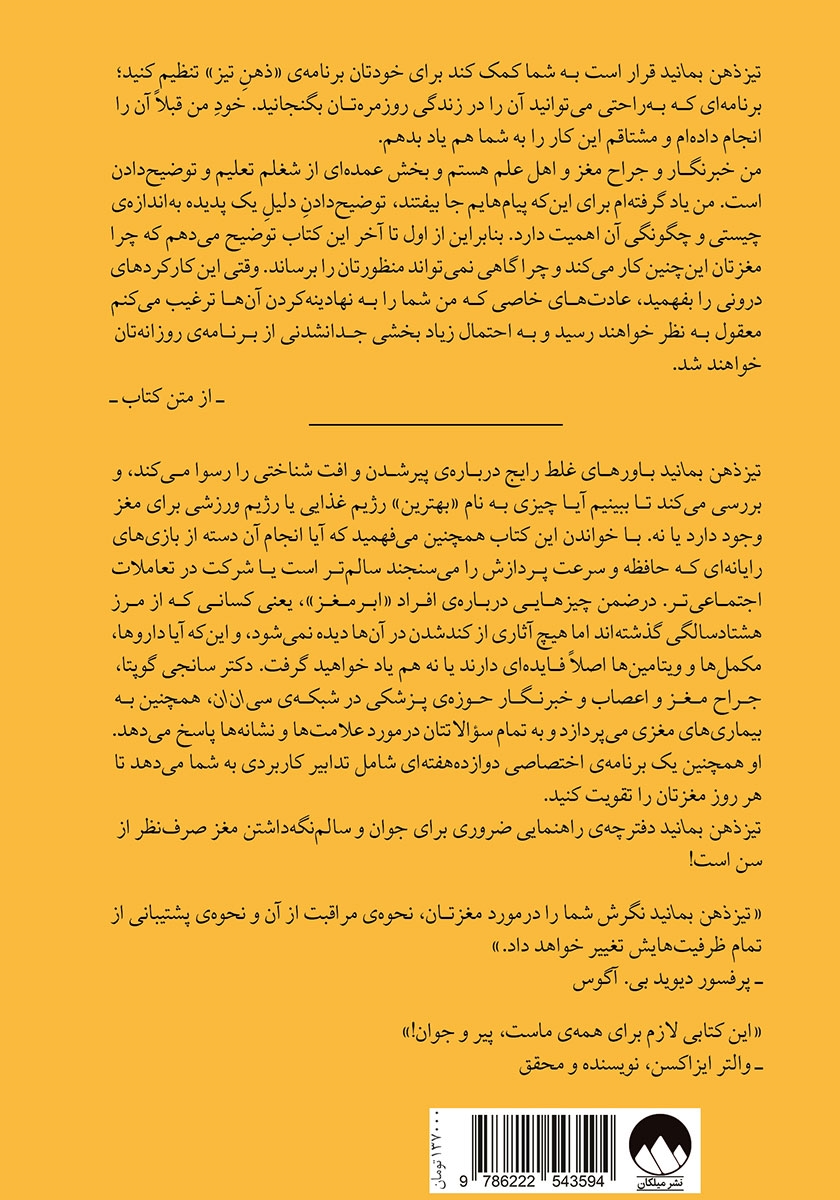 پشت جلد کتاب تیزذهن بمانید
