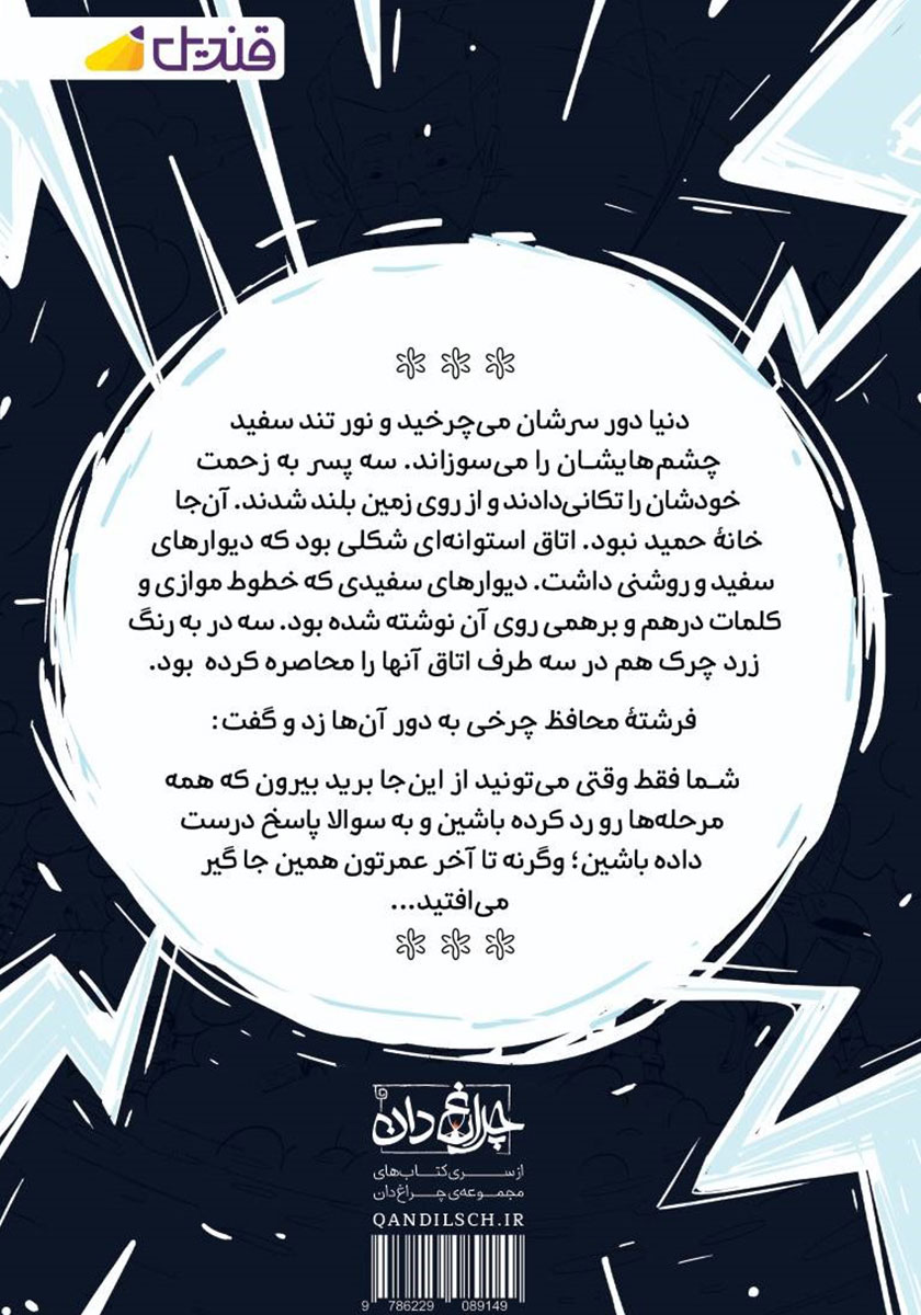 پشت جلد کتاب انجمن سه نقطه