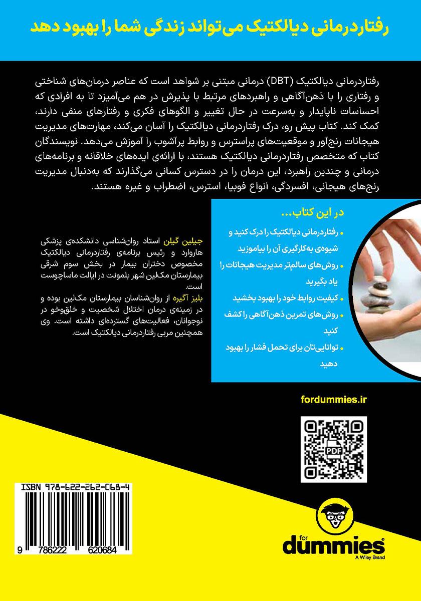 پشت جلد کتاب کتاب رفتاردرمانی دیالکتیک