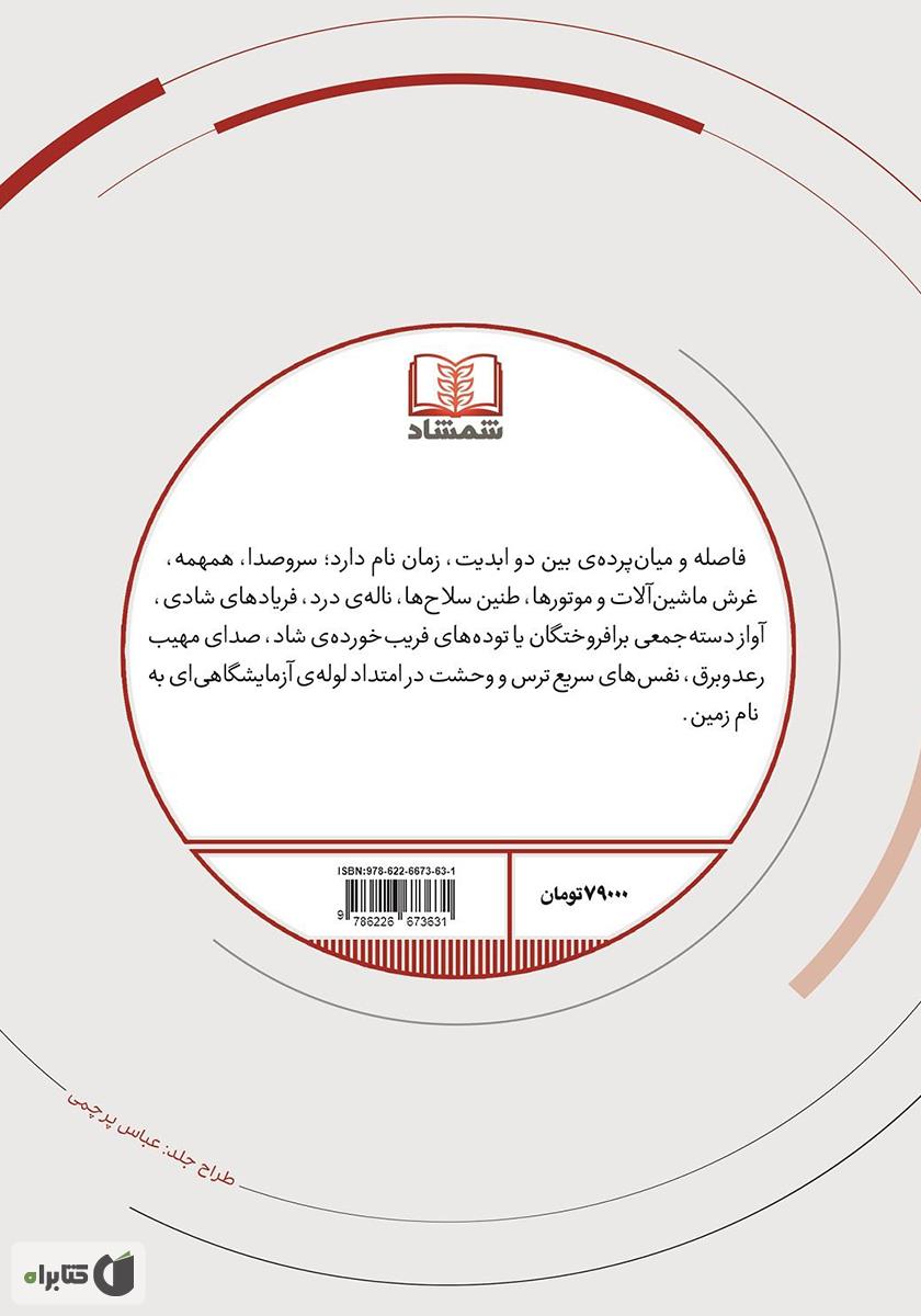 پشت جلد کتاب پایتخت خوکها
