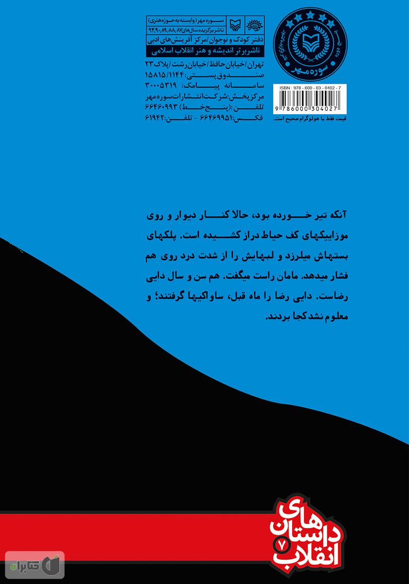 پشت جلد کتاب امام می‌آمد