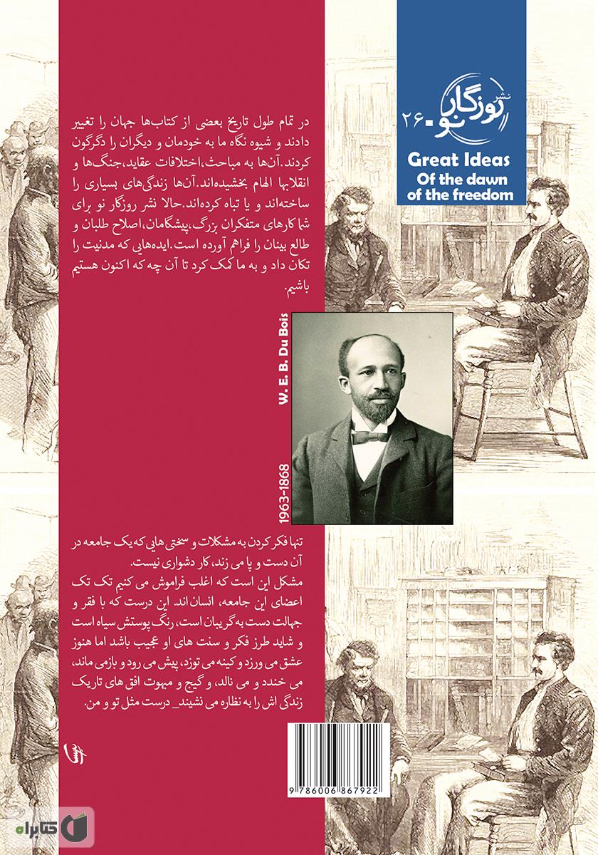 پشت جلد کتاب کتاب طلوع آزادی