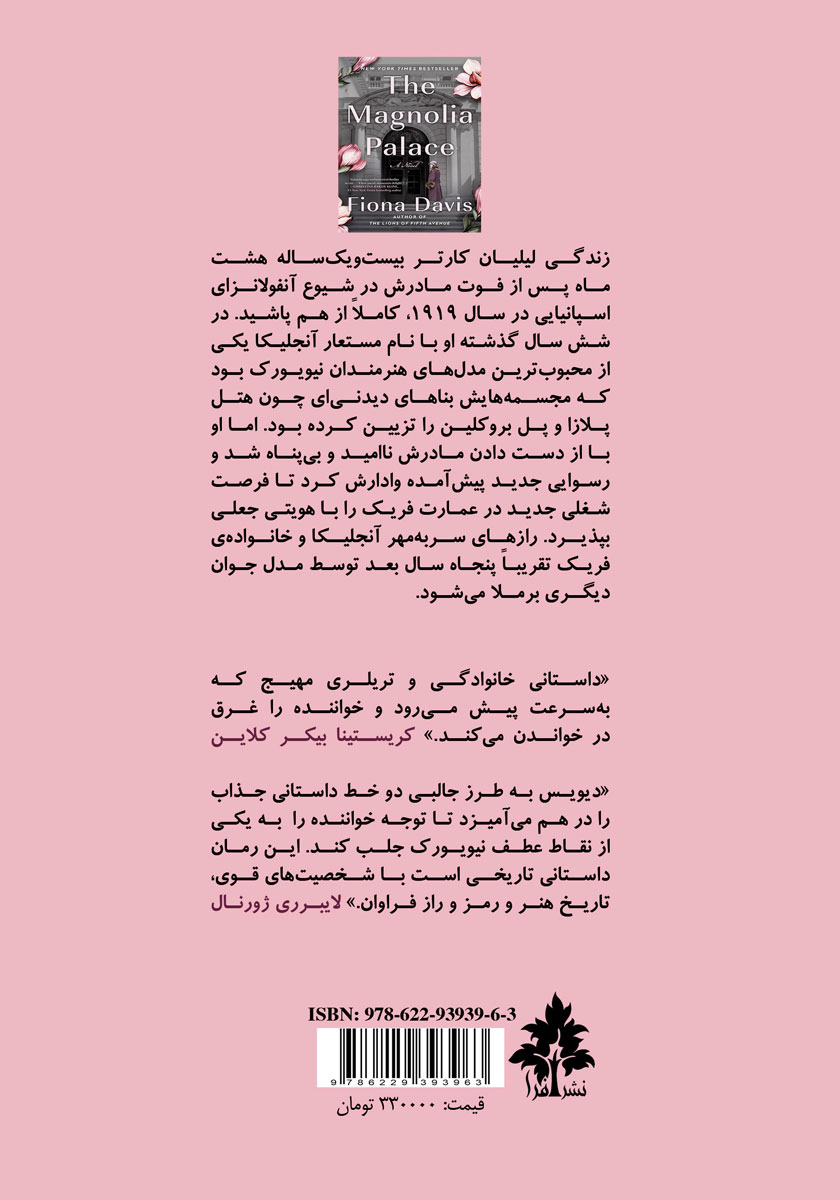 پشت جلد کتاب کتاب عمارت مگنولیا