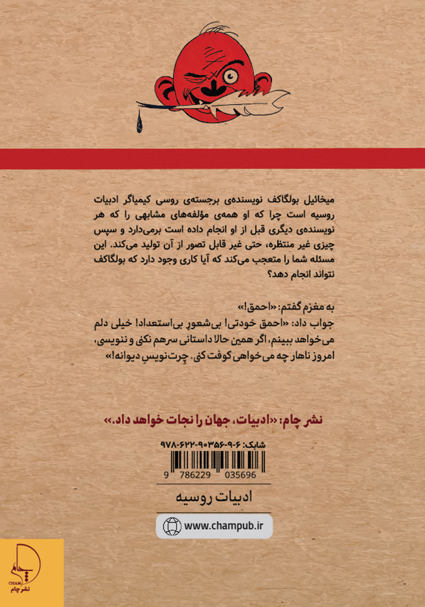 پشت جلد کتاب کتاب التهاب مغز