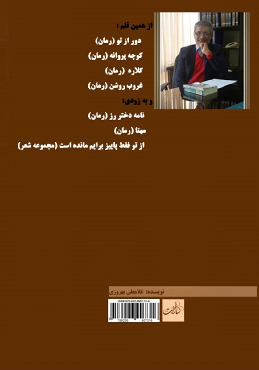 پشت جلد کتاب کتاب دختر خان