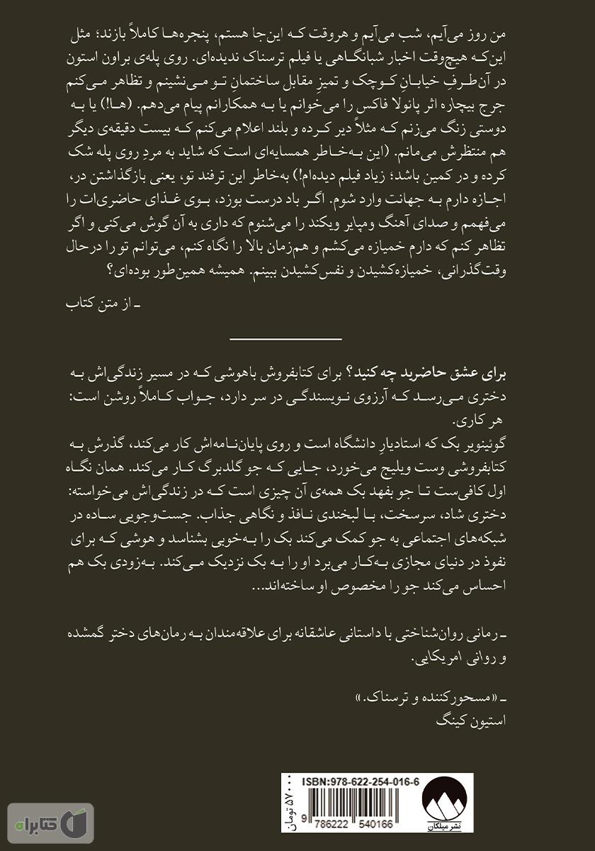 پشت جلد کتاب تو
