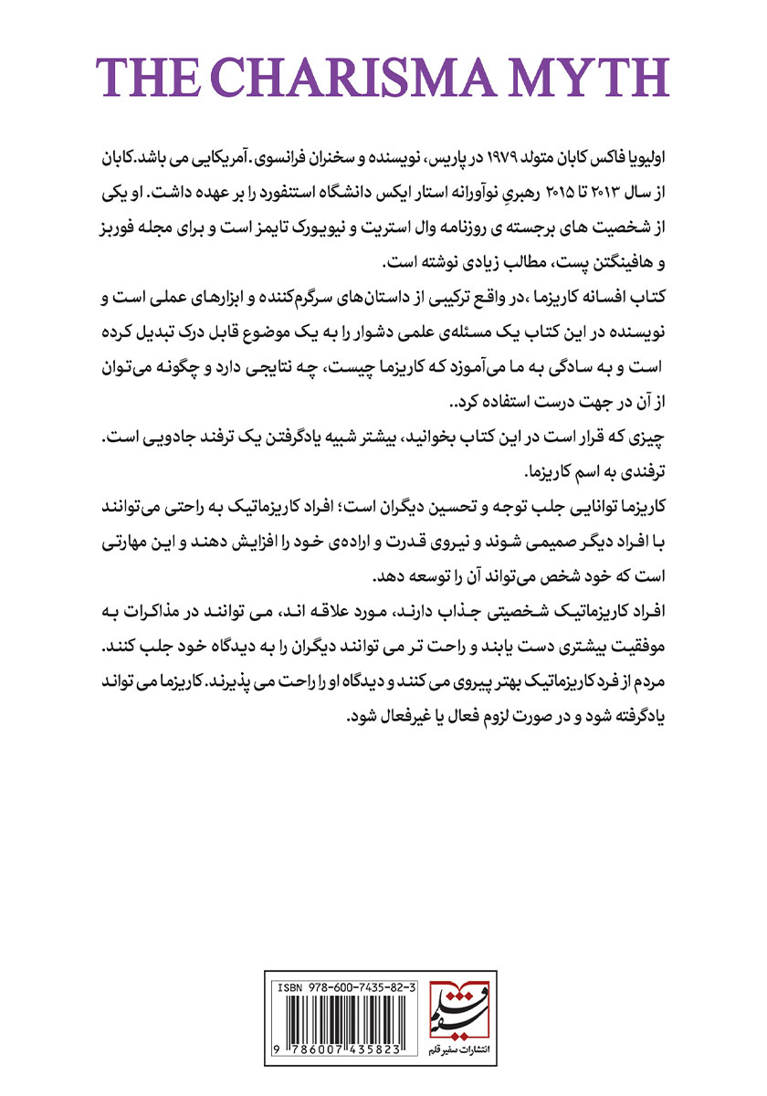پشت جلد کتاب کتاب افسانه کاریزما