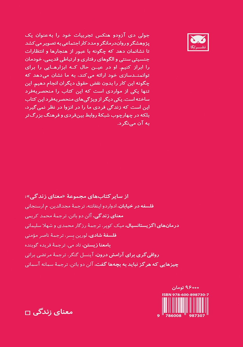 پشت جلد کتاب خودابرازگری و جرئتمندی در زنان