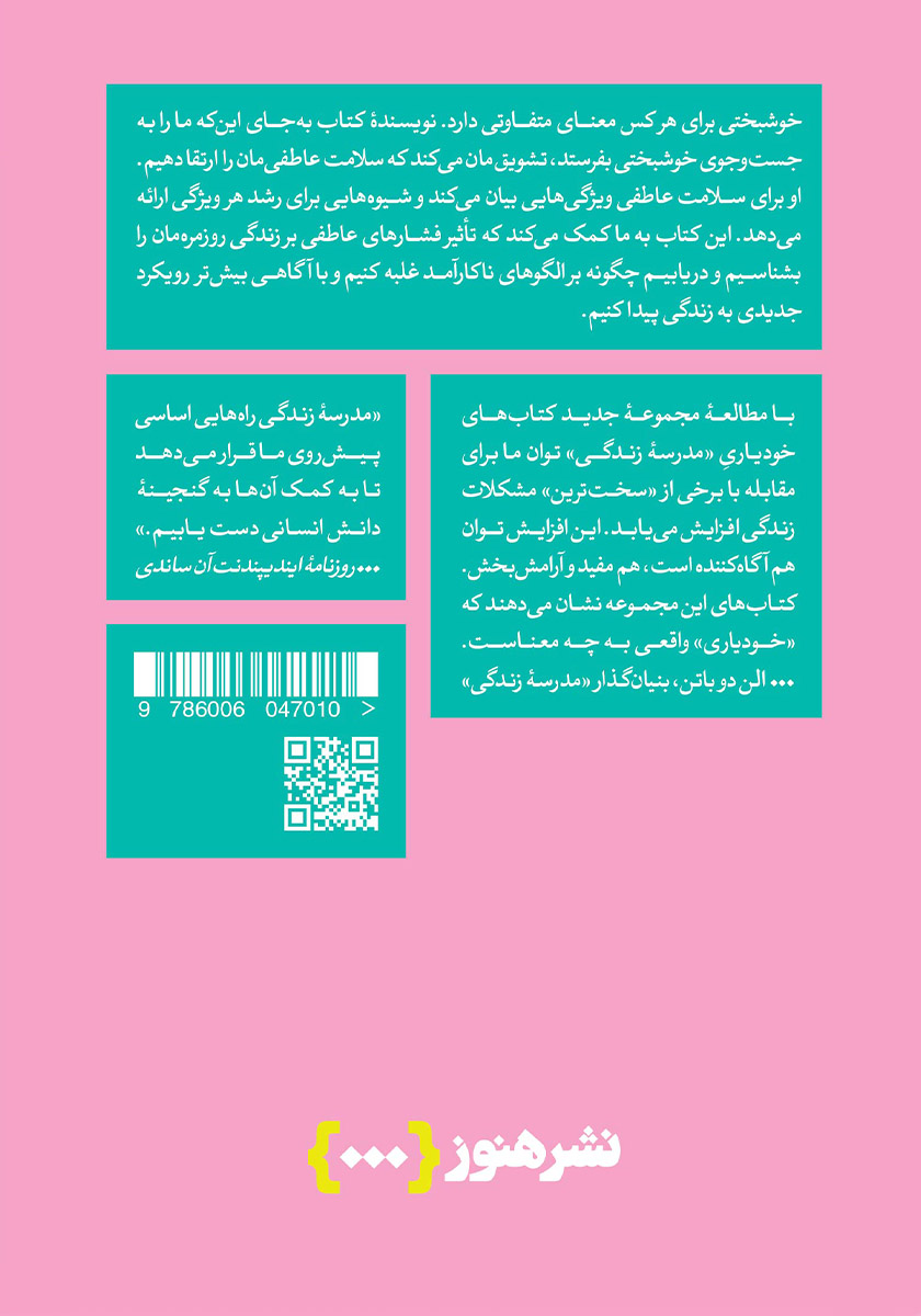 پشت جلد کتاب چگونه سلامت عاطفی داشته باشیم