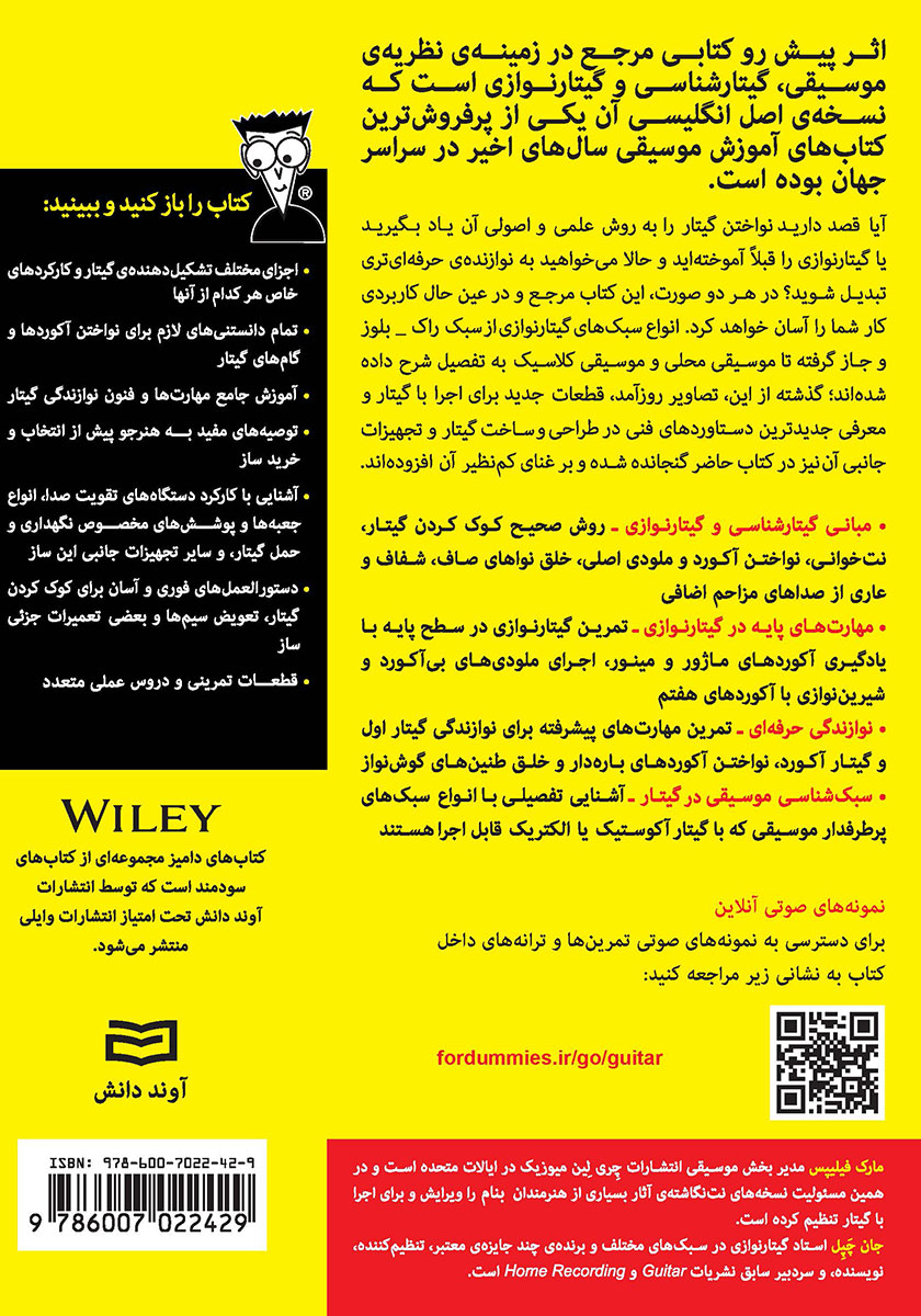پشت جلد کتاب کتاب گیتار